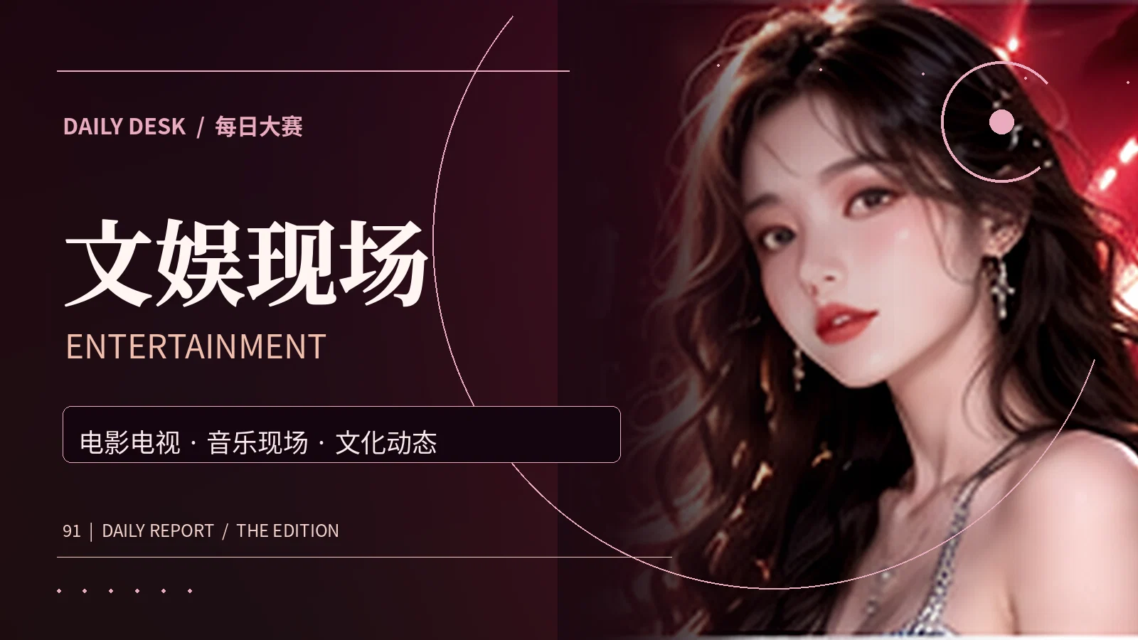 影视和音乐创作