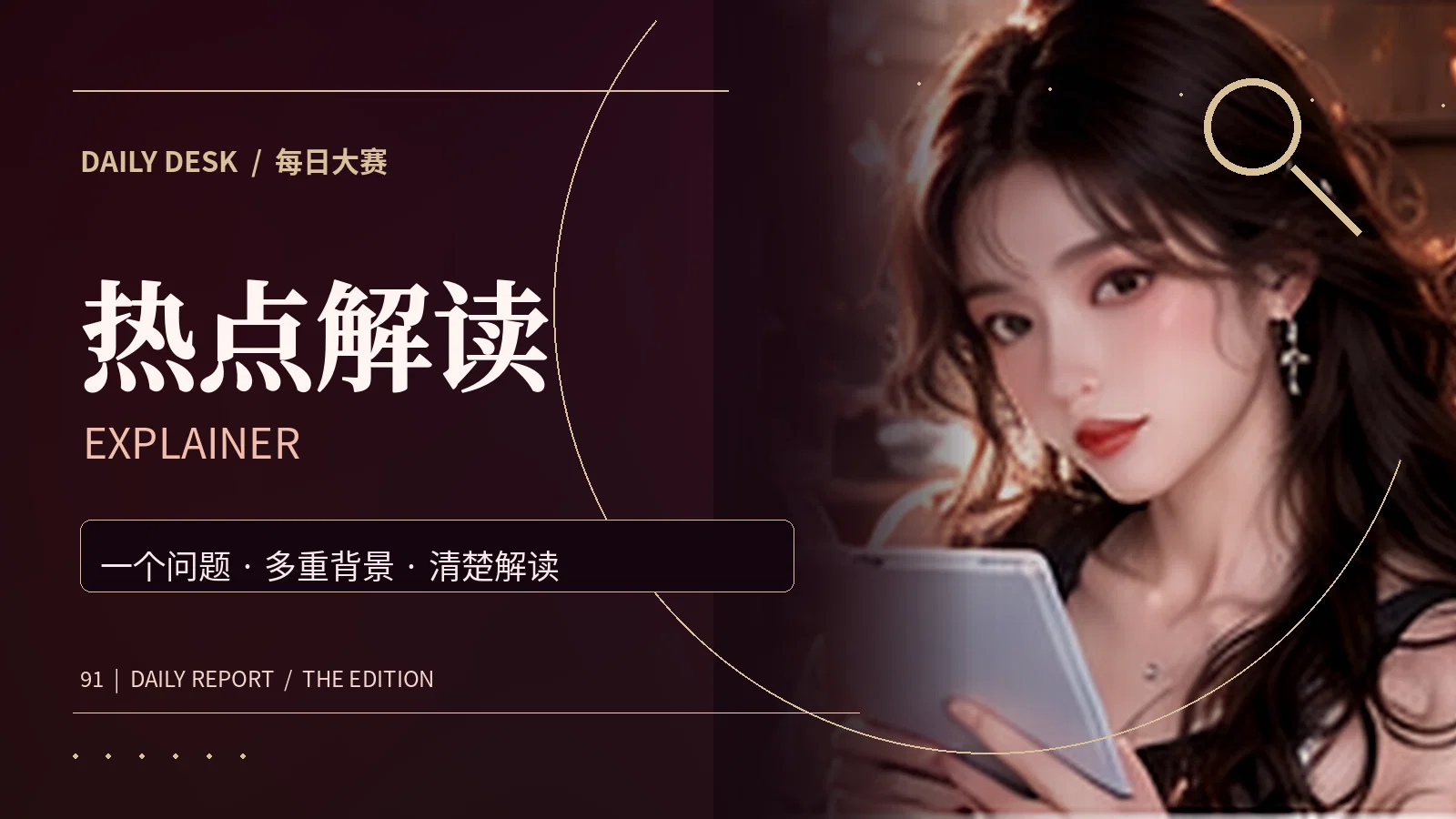 一问一答主题阅读图片