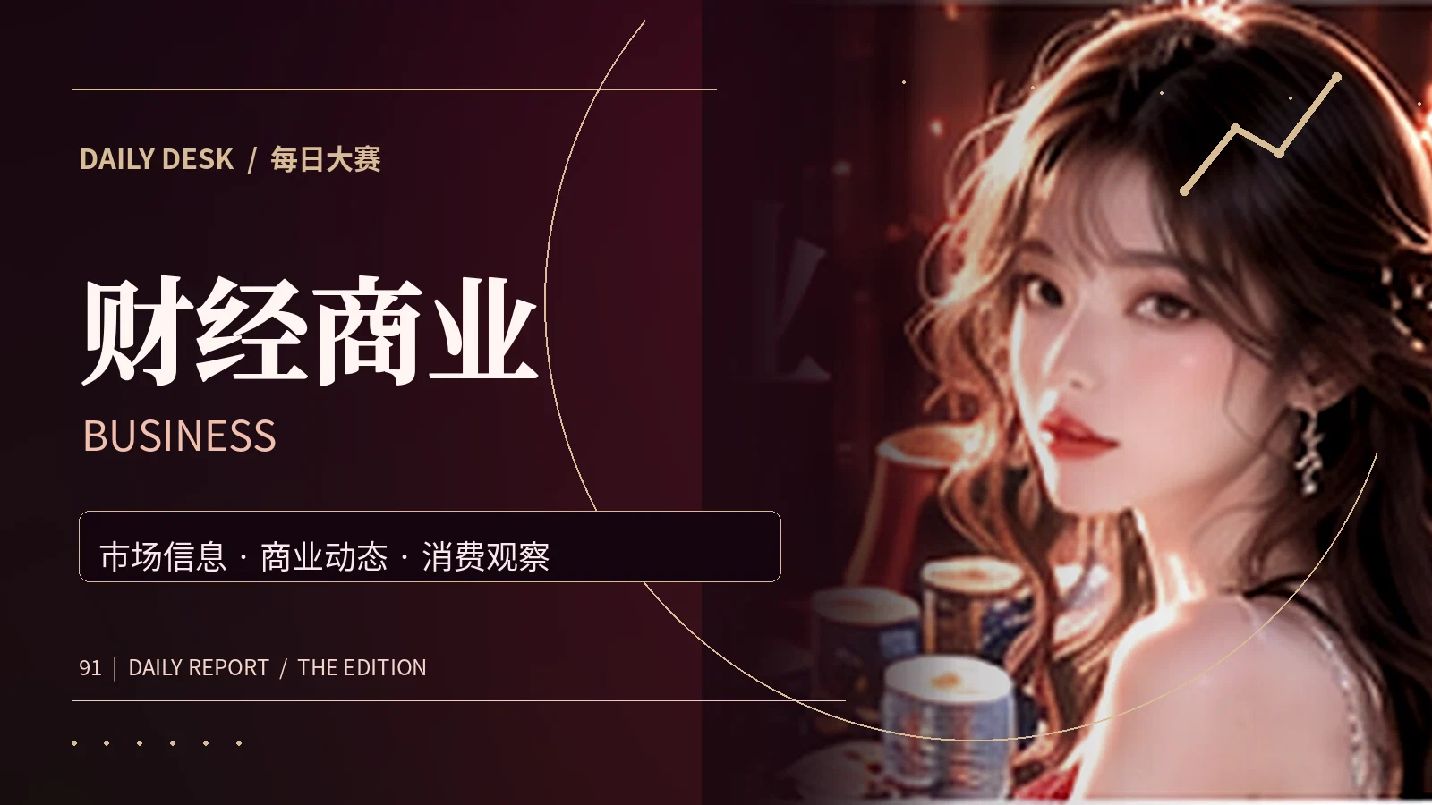 消费观察主题阅读图片