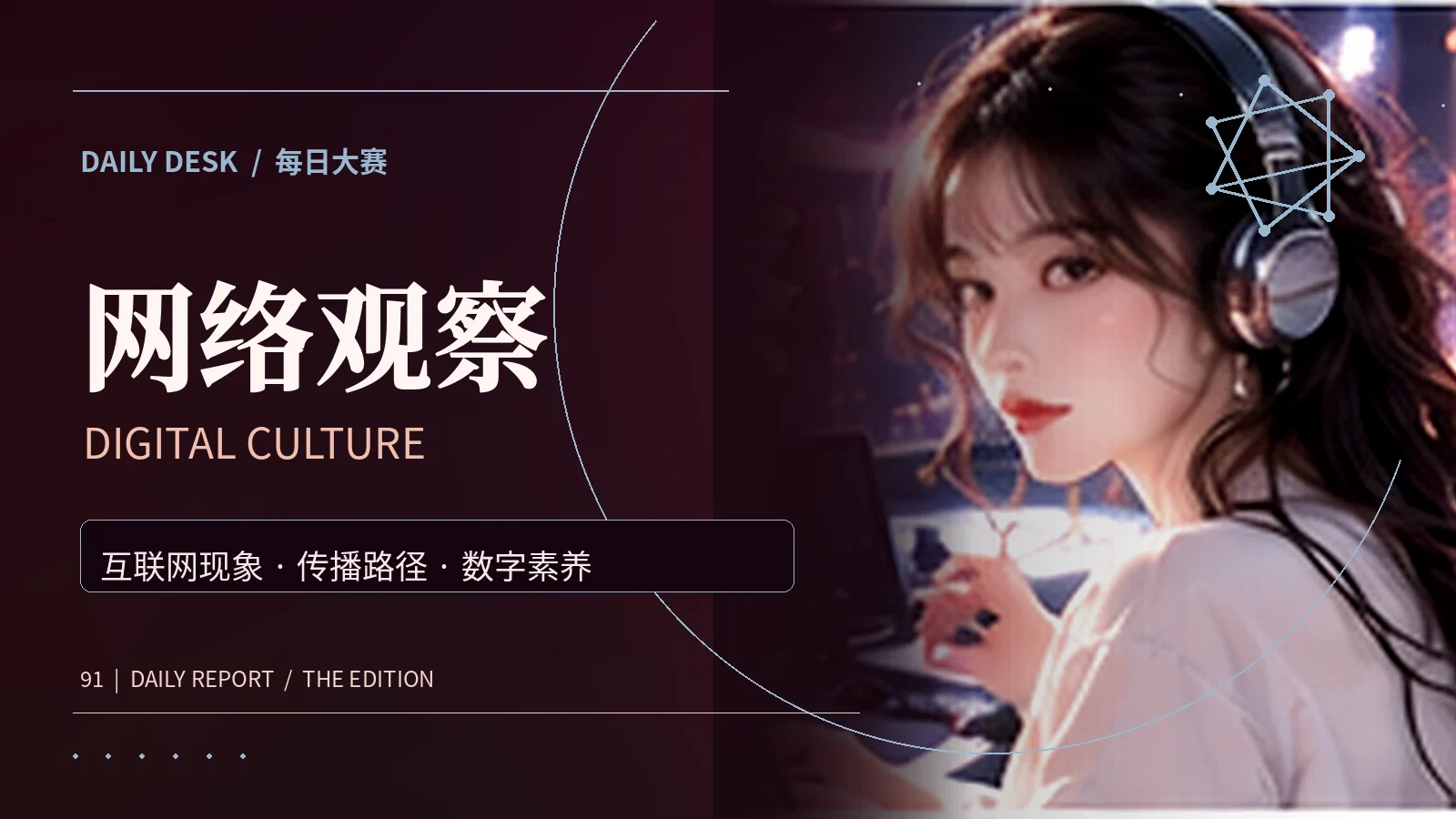 社交风向主题阅读图片