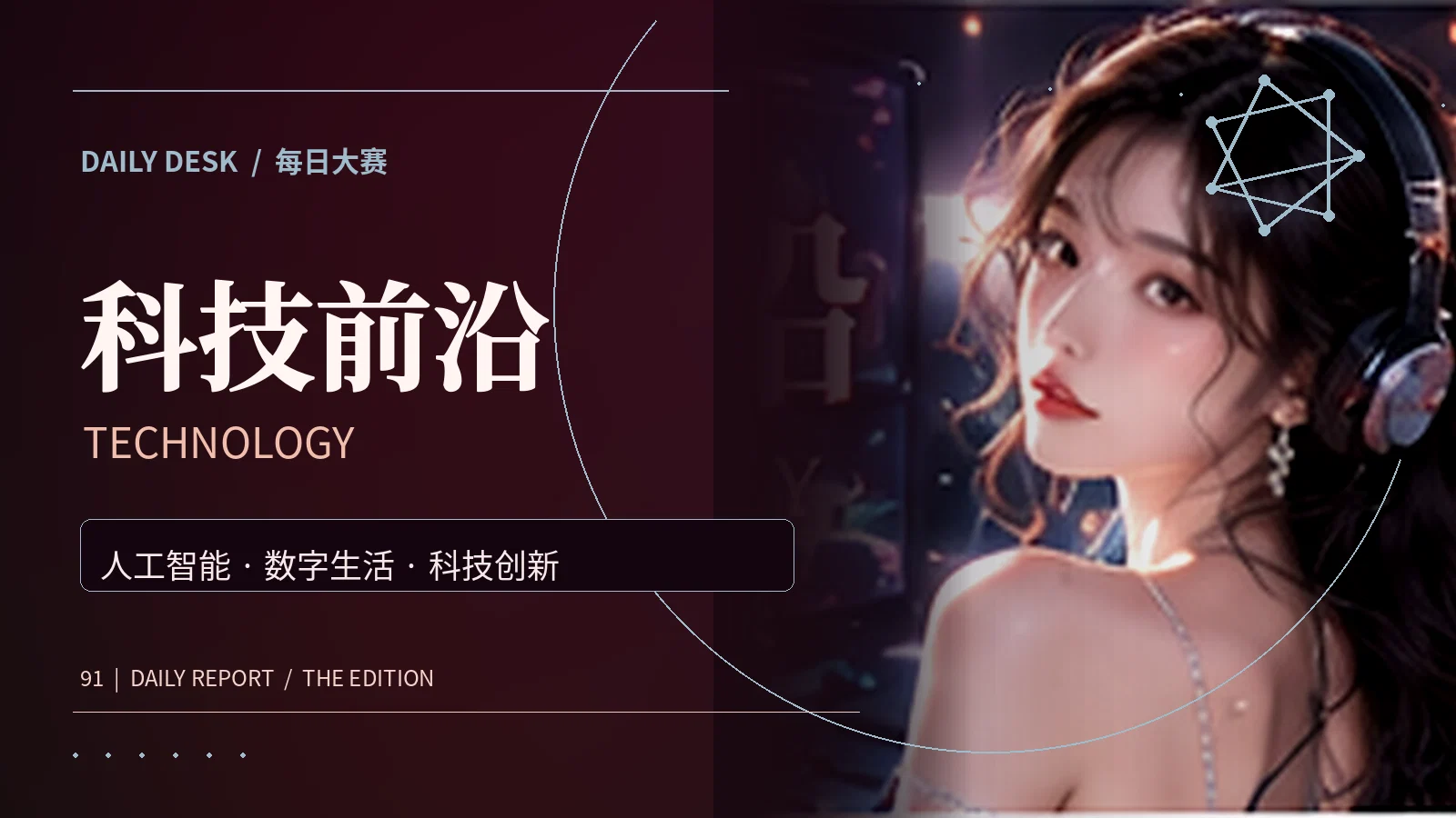 智能工具与数码生活